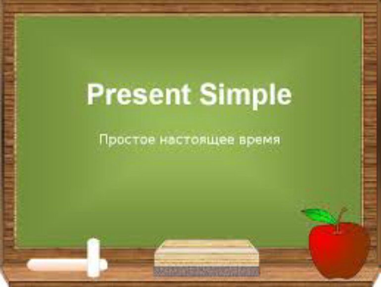 Present Simple (простое настоящее время). Часть 2